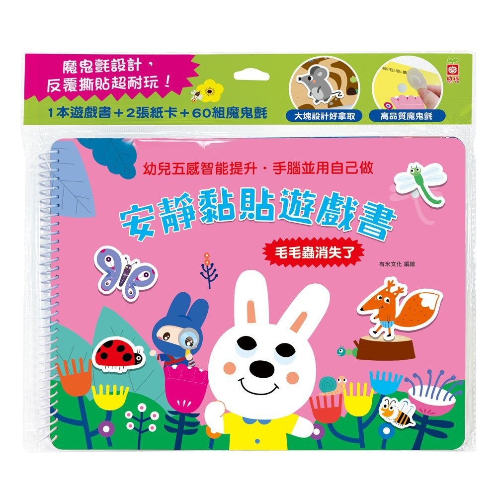 📚幼福文化📚安靜黏貼遊戲書  貼貼書超棒生日禮物 動物園有怪獸 毛毛蟲消失了 城市趣味冒險 魔鬼氈 重覆-規格圖9