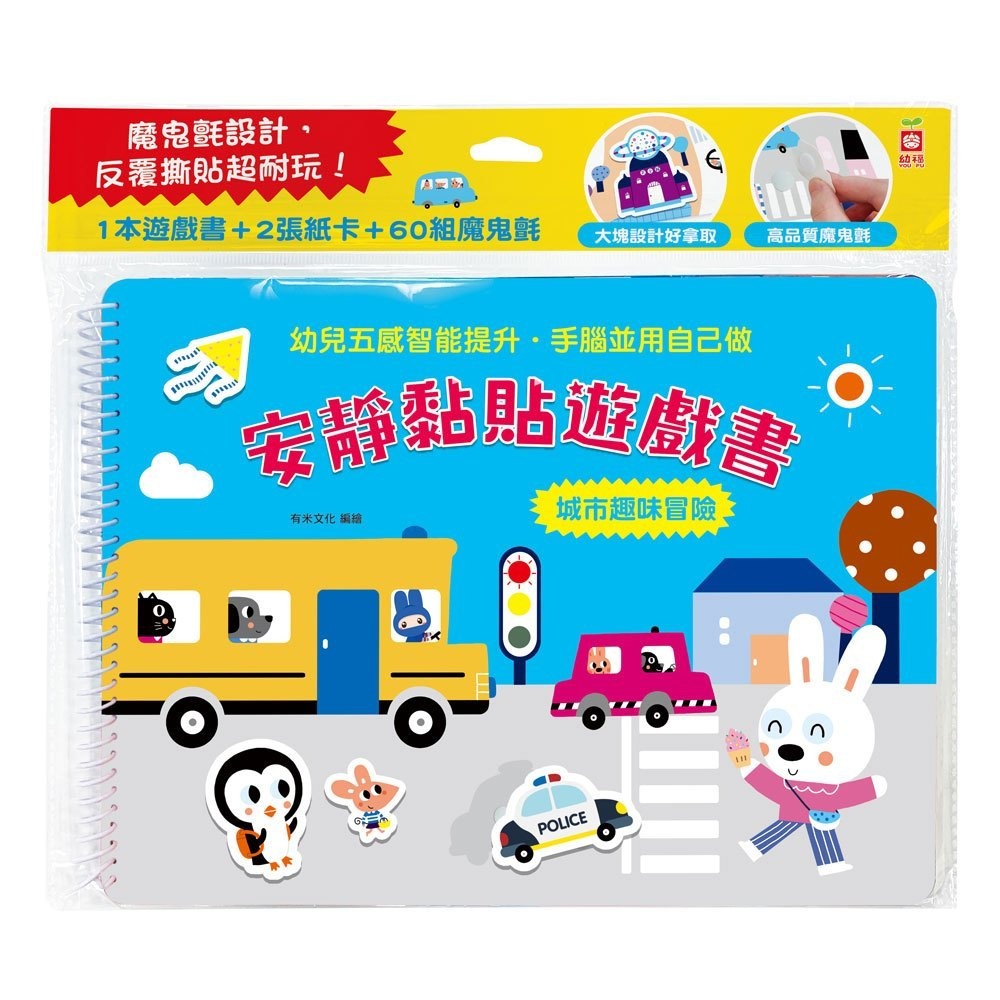📚幼福文化📚安靜黏貼遊戲書  貼貼書超棒生日禮物 動物園有怪獸 毛毛蟲消失了 城市趣味冒險 魔鬼氈 重覆-規格圖9