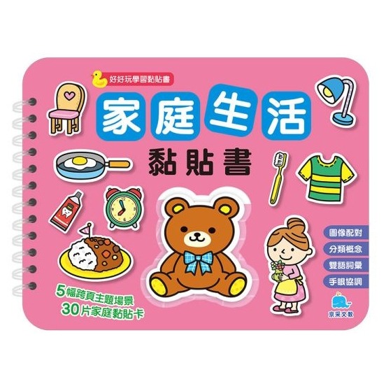 📚京采文教📚好好玩學習黏貼書：動物 恐龍 超市購物 123 交通工具 蔬菜水果 顏色形狀 重複貼 圖形辨識 邏輯思考-細節圖3