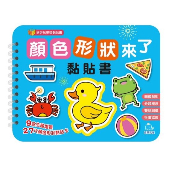 📚京采文教📚好好玩學習黏貼書：動物 恐龍 超市購物 123 交通工具 蔬菜水果 顏色形狀 重複貼 圖形辨識 邏輯思考-細節圖6