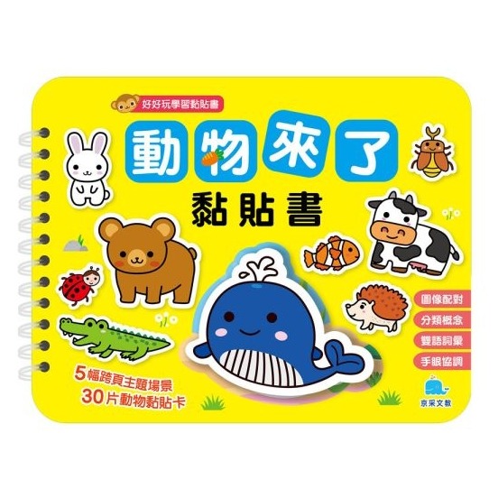 📚京采文教📚好好玩學習黏貼書：動物 恐龍 超市購物 123 交通工具 蔬菜水果 顏色形狀 重複貼 圖形辨識 邏輯思考-規格圖9