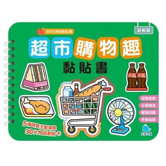 📚京采文教📚好好玩學習黏貼書：動物 恐龍 超市購物 123 交通工具 蔬菜水果 顏色形狀 重複貼 圖形辨識 邏輯思考-規格圖9