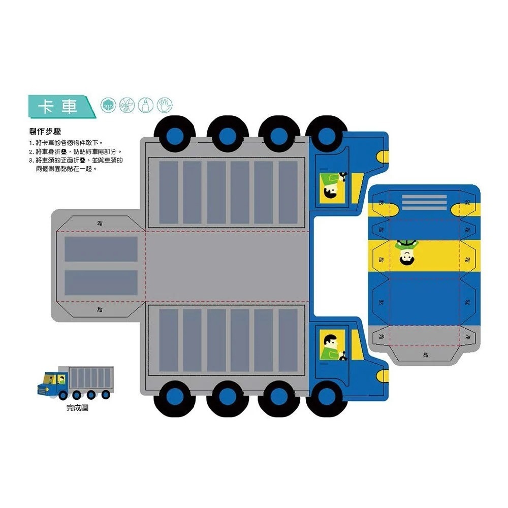 📚幼福文化📚3D益智紙模型樂園-交通工具 遊戲書 勞作書 動手做 摺紙書 空間概念-細節圖2