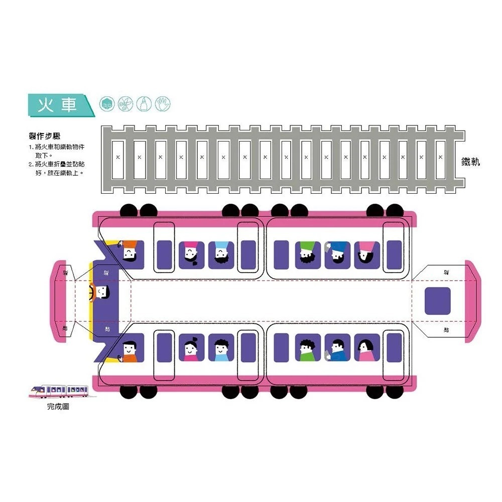📚幼福文化📚3D益智紙模型樂園-交通工具 遊戲書 勞作書 動手做 摺紙書 空間概念-細節圖4