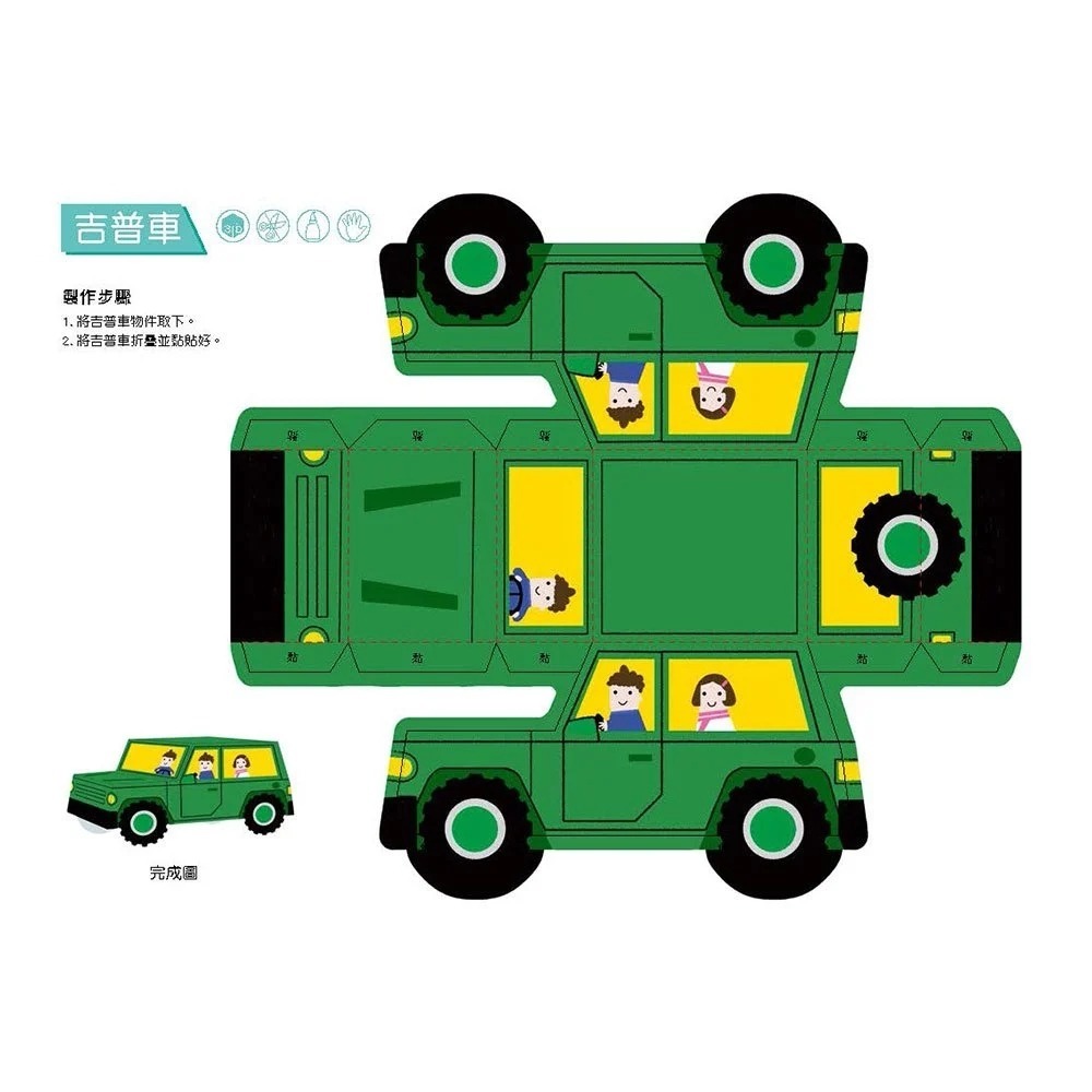 📚幼福文化📚3D益智紙模型樂園-交通工具 遊戲書 勞作書 動手做 摺紙書 空間概念-細節圖5