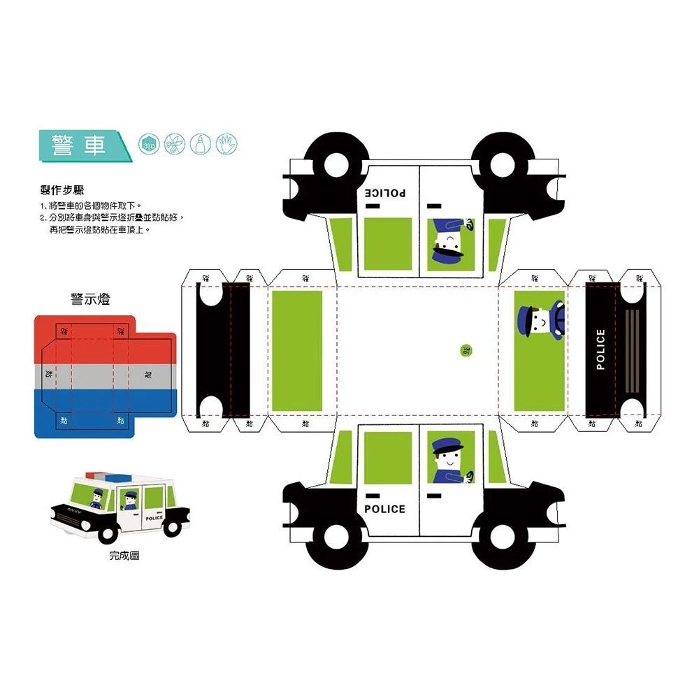📚幼福文化📚3D益智紙模型樂園-交通工具 遊戲書 勞作書 動手做 摺紙書 空間概念-細節圖6