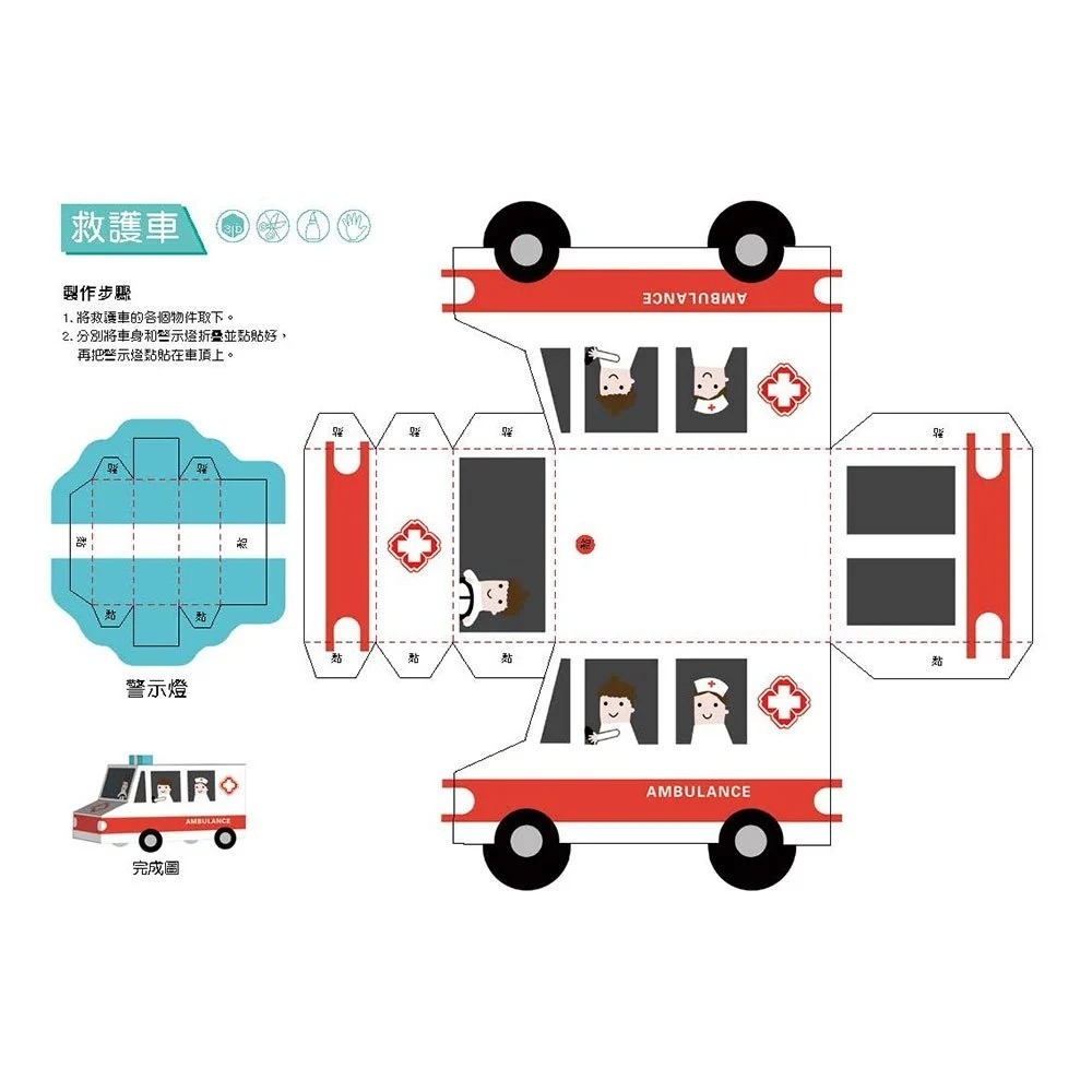 📚幼福文化📚3D益智紙模型樂園-交通工具 遊戲書 勞作書 動手做 摺紙書 空間概念-細節圖7