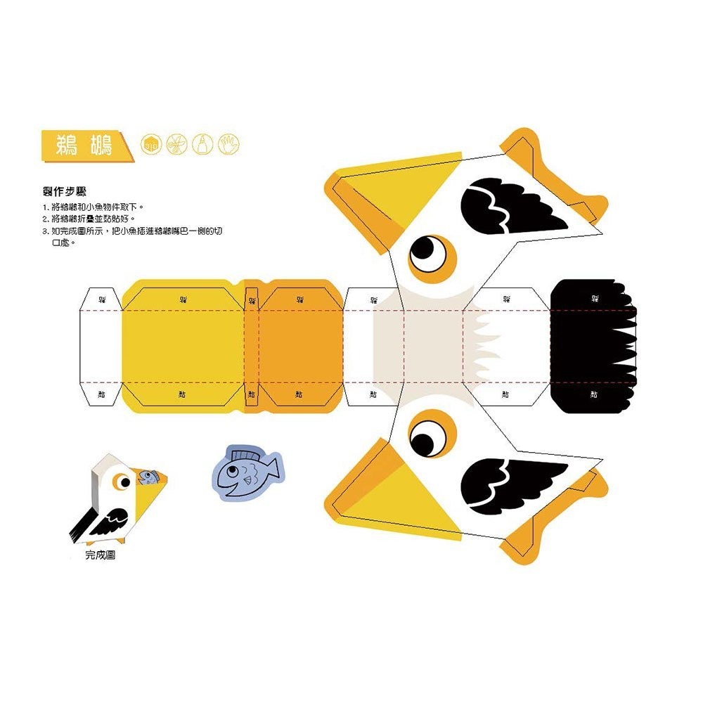 📚幼福文化📚3D益智紙模型樂園-動物王國 遊戲書 勞作書 動手做 摺紙書 空間概念-細節圖2