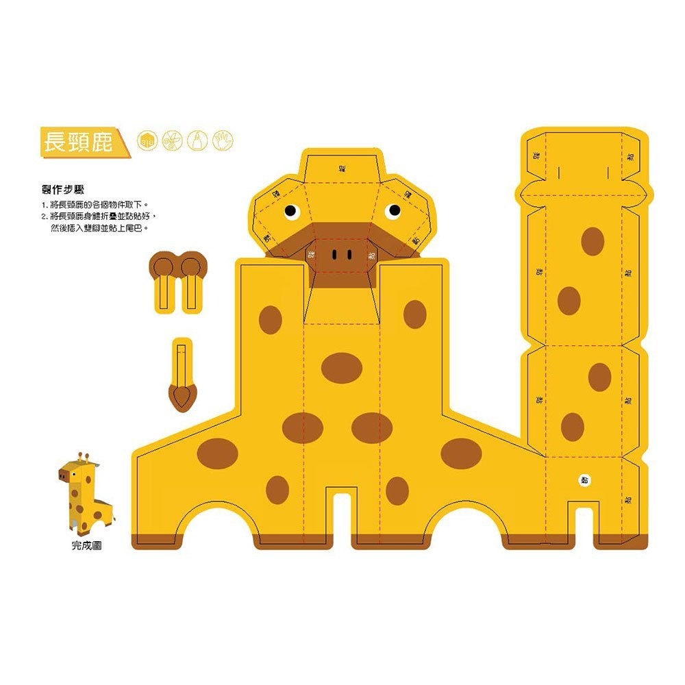 📚幼福文化📚3D益智紙模型樂園-動物王國 遊戲書 勞作書 動手做 摺紙書 空間概念-細節圖3