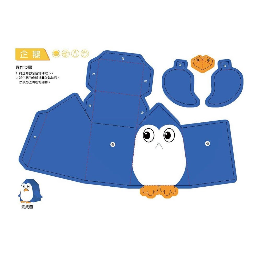 📚幼福文化📚3D益智紙模型樂園-動物王國 遊戲書 勞作書 動手做 摺紙書 空間概念-細節圖4