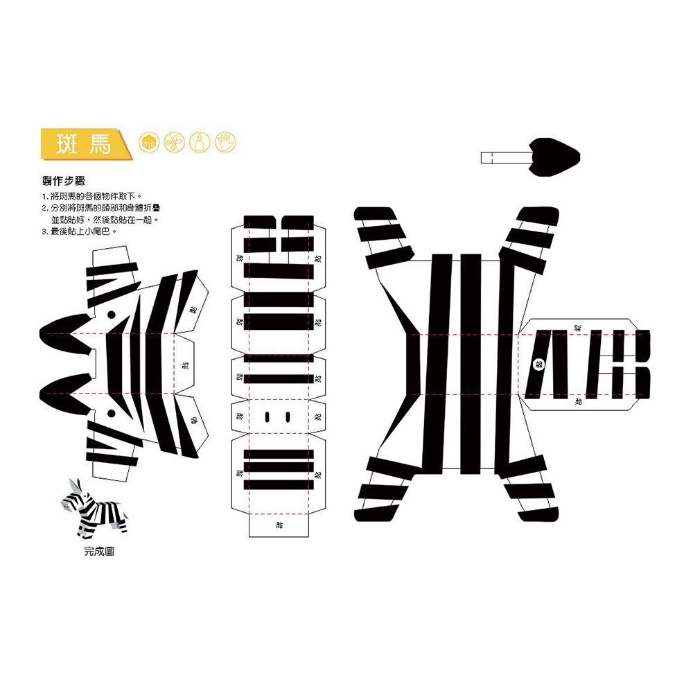 📚幼福文化📚3D益智紙模型樂園-動物王國 遊戲書 勞作書 動手做 摺紙書 空間概念-細節圖5