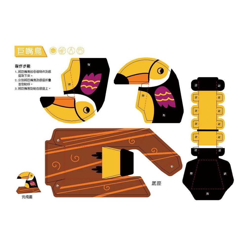 📚幼福文化📚3D益智紙模型樂園-動物王國 遊戲書 勞作書 動手做 摺紙書 空間概念-細節圖6