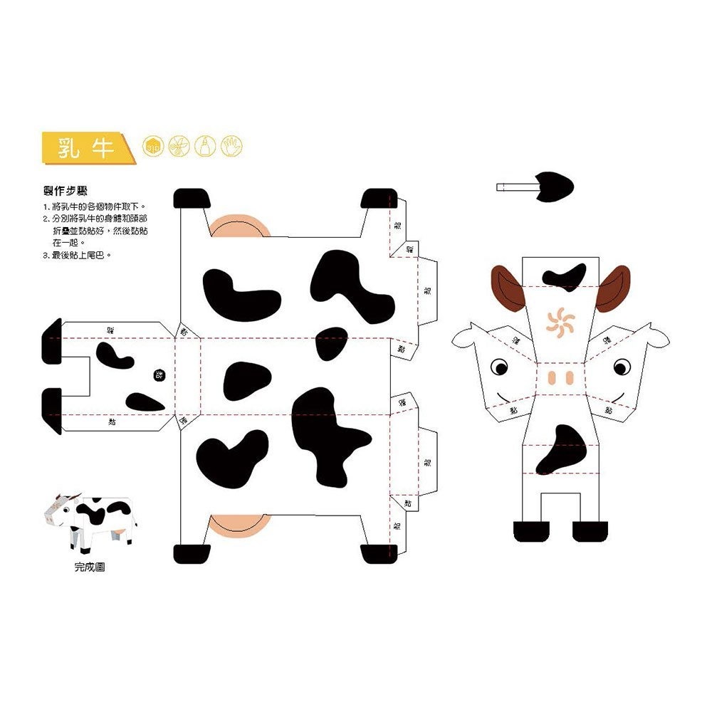 📚幼福文化📚3D益智紙模型樂園-動物王國 遊戲書 勞作書 動手做 摺紙書 空間概念-細節圖7