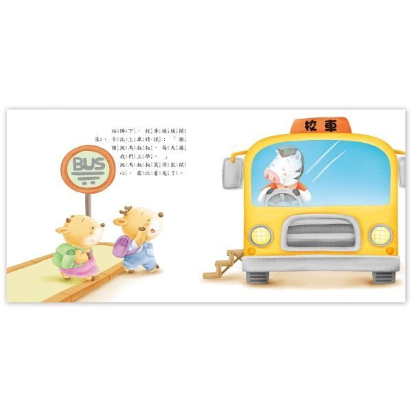 📚京采文教📚好品德養成小繪本：尊重別人會感恩 100042-2 品德教育 睡前小故事 幼兒啟蒙-細節圖3