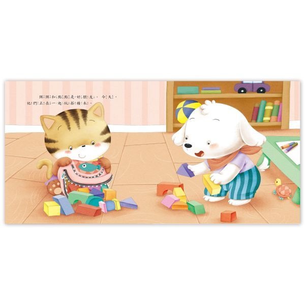 📚京采文教📚好品德養成小繪本：一起分享更快樂 100042-4 品德教育 睡前故事 幼兒啟蒙-細節圖3