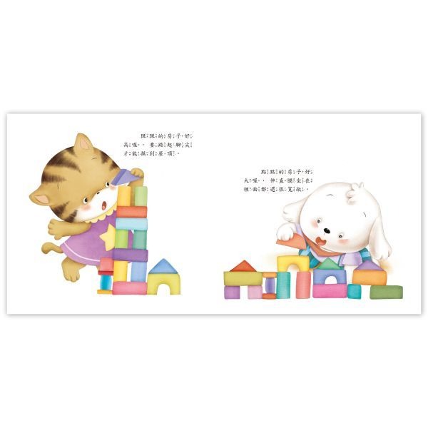 📚京采文教📚好品德養成小繪本：一起分享更快樂 100042-4 品德教育 睡前故事 幼兒啟蒙-細節圖4