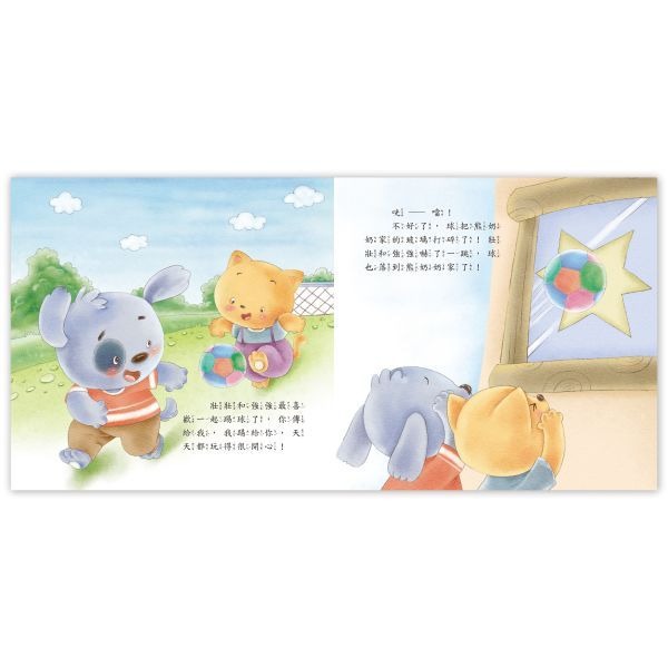 📚京采文教📚好品德養成小繪本：勇敢認錯不逃避 100042-5 品德教育 睡前故事 幼兒啟蒙-細節圖2