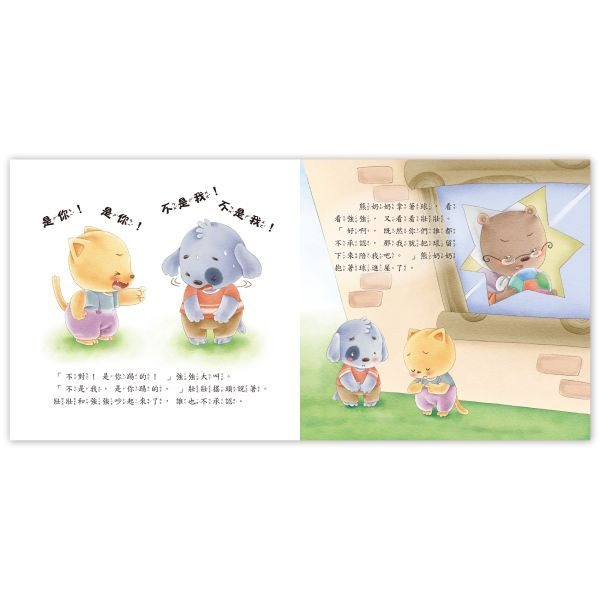 📚京采文教📚好品德養成小繪本：勇敢認錯不逃避 100042-5 品德教育 睡前故事 幼兒啟蒙-細節圖3