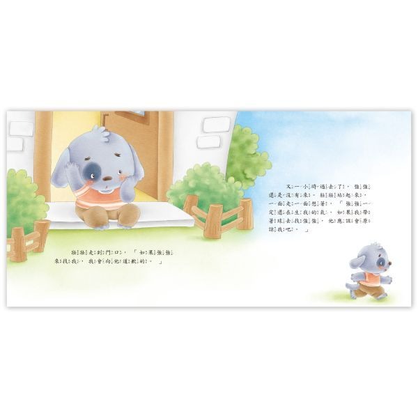 📚京采文教📚好品德養成小繪本：勇敢認錯不逃避 100042-5 品德教育 睡前故事 幼兒啟蒙-細節圖4