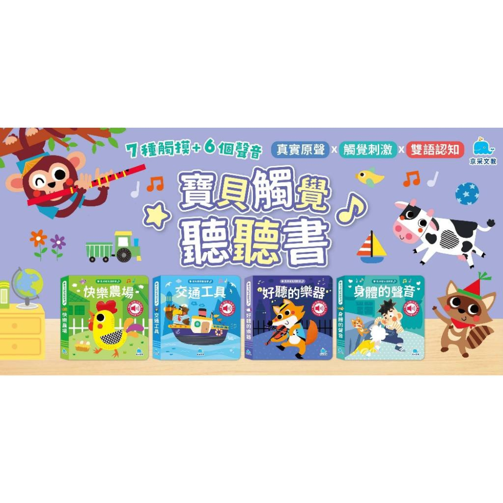 📚京采文教📚 寶貝觸覺聽聽書：身體的聲音 500004 觸摸書 幼兒發展 啟蒙書 厚紙書 寶寶書-細節圖3