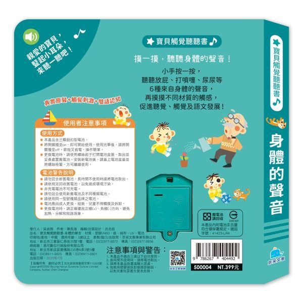 📚京采文教📚 寶貝觸覺聽聽書：身體的聲音 500004 觸摸書 幼兒發展 啟蒙書 厚紙書 寶寶書-細節圖6