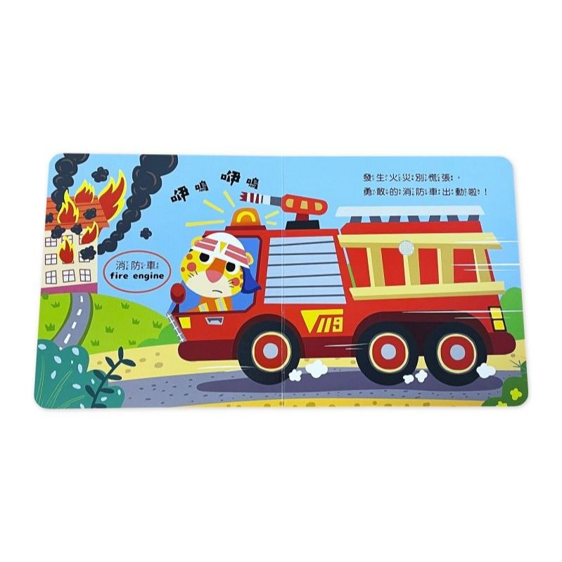 📚京采文教📚寶貝觸覺聽聽書：交通工具500002 有聲書 觸覺書 資優教育 幼兒啟蒙 認知學習-細節圖4