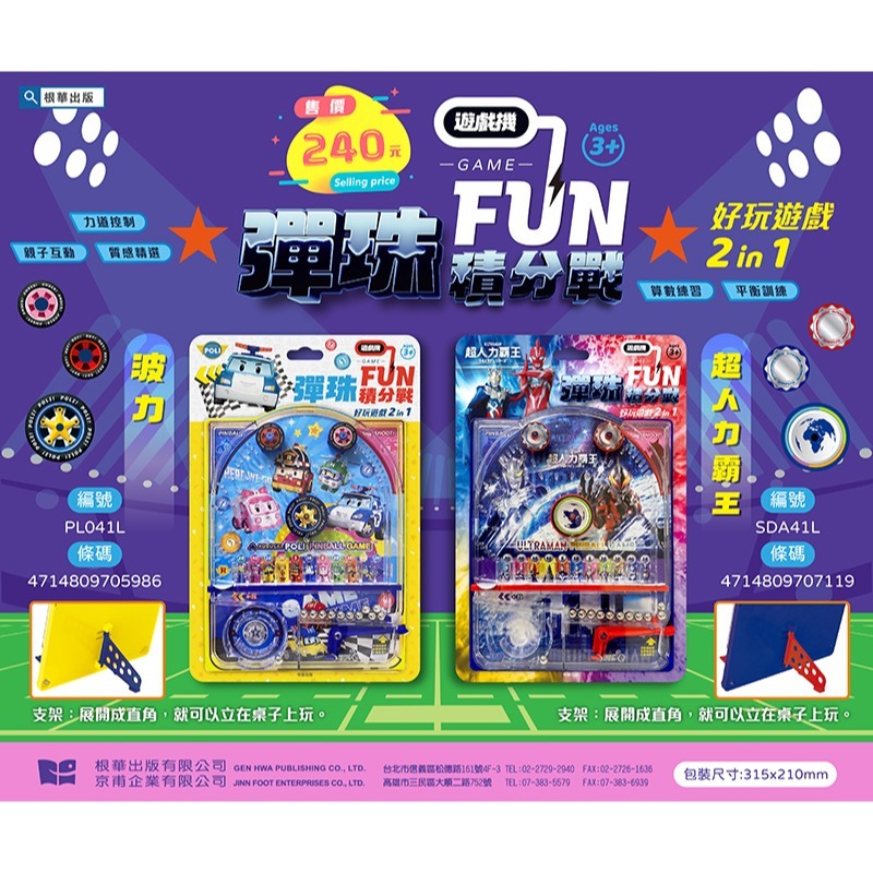 📚京甫出版社📚波力 FUN彈珠積分戰 PL041L 遊戲機 手眼協調 算數練習 迷宮挑戰 小遊戲 打彈珠-細節圖2