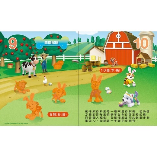 📚京甫出版社📚汪汪隊立大功 磁貼遊樂書—學學123 WA036E 跨頁遊戲場景 遊戲造型磁貼 配對 幼兒啟蒙 益智-細節圖3