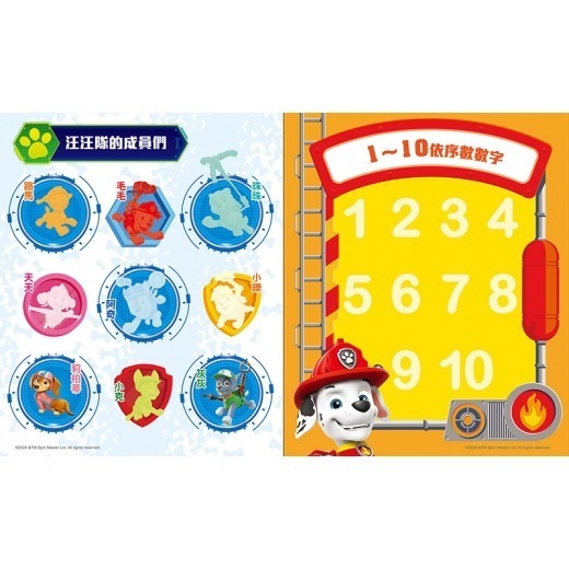 📚京甫出版社📚汪汪隊立大功 磁貼遊樂書—學學123 WA036E 跨頁遊戲場景 遊戲造型磁貼 配對 幼兒啟蒙 益智-細節圖4