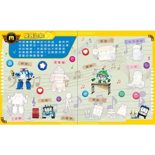 📚京甫出版社📚波力 磁貼遊樂書─小英雄出任務PL036K跨頁遊戲場景 遊戲造型磁貼 配對 幼兒啟蒙 益智-細節圖3