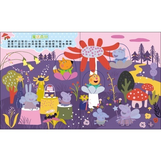 📚京甫出版社📚粉紅豬小妹磁貼遊樂書─童話奇遇(NEW) PG036K跨頁遊戲場景 遊戲造型磁貼 配對 幼兒啟蒙益智-細節圖2