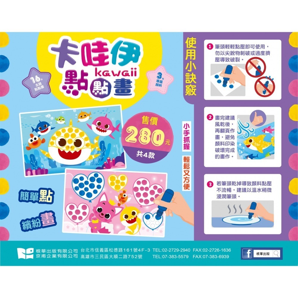 📚京甫出版社📚卡哇伊點點畫 碰碰狐 波力 粉紅豬小妹 汪汪隊立大功 顏料畫 點點畫 幼兒美術 美勞遊戲-細節圖10