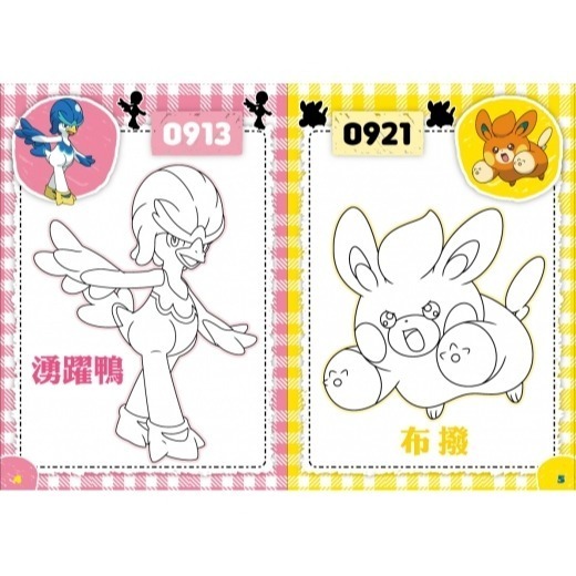 📚京甫出版社📚正版 超人力霸王 寶可夢 粉紅豬小妹 迪士尼公主 NEW紋身彩繪畫 塗鴉本 畫畫本 著色本 紋身貼紙-細節圖5