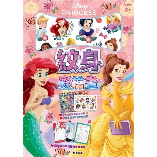 📚京甫出版社📚正版 超人力霸王 寶可夢 粉紅豬小妹 迪士尼公主 NEW紋身彩繪畫 塗鴉本 畫畫本 著色本 紋身貼紙-規格圖9