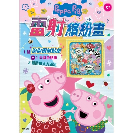 📚京甫出版社📚粉紅豬小妹 冰雪奇緣 迪士尼公主 波力 雷射繽紛畫 著色本 貼紙書 遊戲本 塗鴉 畫畫-細節圖2