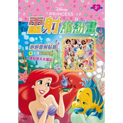 📚京甫出版社📚粉紅豬小妹 冰雪奇緣 迪士尼公主 波力 雷射繽紛畫 著色本 貼紙書 遊戲本 塗鴉 畫畫-細節圖4
