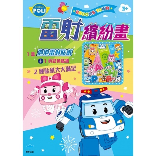 📚京甫出版社📚粉紅豬小妹 冰雪奇緣 迪士尼公主 波力 雷射繽紛畫 著色本 貼紙書 遊戲本 塗鴉 畫畫-規格圖11