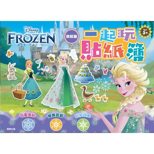 📚京甫出版社📚冰雪奇緣 迪士尼公主 一起玩貼紙簿 場景貼紙 換裝貼紙 著色本 遊戲本 貼紙書-細節圖2