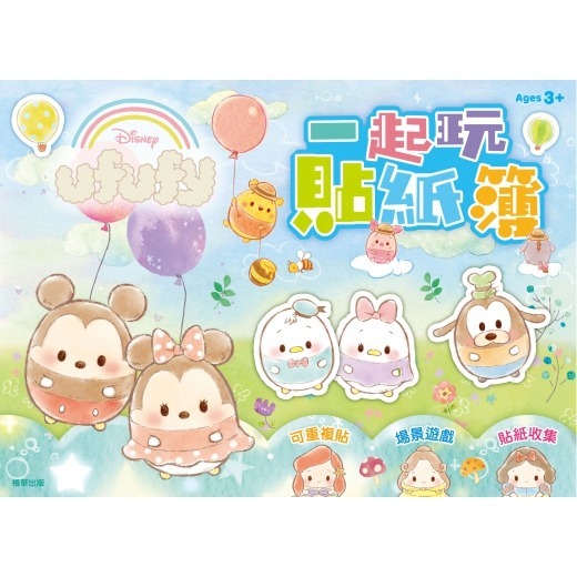 📚京甫出版社📚酷洛米 迪士尼Ufufy 碰碰狐  一起玩貼紙簿 場景貼紙 換裝貼紙 著色本 遊戲本 貼紙書-規格圖10