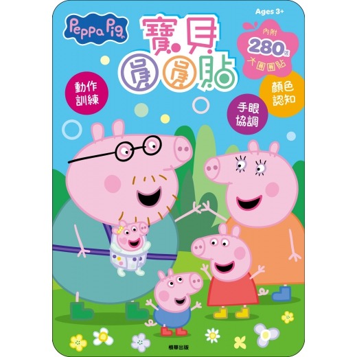 📚京甫出版社📚寶貝圓圓貼 汪汪隊立大功 粉紅豬小妹 巧虎 碰碰狐 點點貼 豆豆貼 圖形貼 手眼協調 幼兒啟蒙-細節圖4