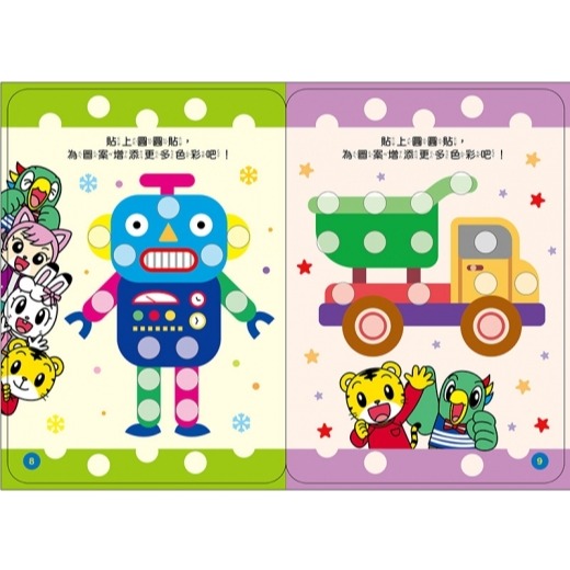 📚京甫出版社📚寶貝圓圓貼 汪汪隊立大功 粉紅豬小妹 巧虎 碰碰狐 點點貼 豆豆貼 圖形貼 手眼協調 幼兒啟蒙-細節圖7