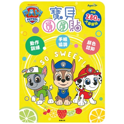 汪汪隊立大功 寶貝圓圓貼WA023L