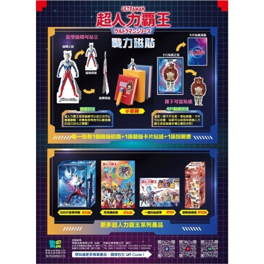 📚京甫出版社📚正版授權 超人力霸王 戰力磁貼  SDA36B 冰箱貼 磁鐵玩具 可站立 盲包 抽包 小獎品-細節圖6