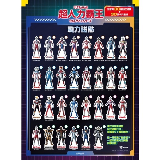 📚京甫出版社📚正版授權 超人力霸王 戰力磁貼  SDA36B 冰箱貼 磁鐵玩具 可站立 盲包 抽包 小獎品-細節圖7