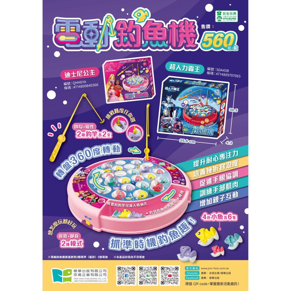📚京甫出版社📚迪士尼公主 電動釣魚機 QHH01A 釣魚玩具 親子益智 勾魚 雙人比賽遊戲-細節圖4