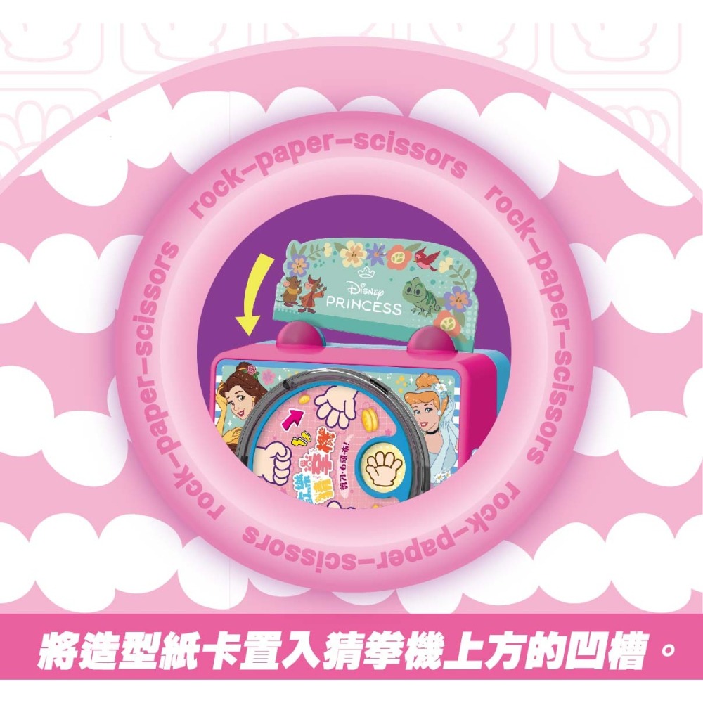 📚京甫出版社📚迪士尼公主 歡樂猜拳機  QHD05A 趣味遊戲 互動遊戲 夜市遊戲 親子同樂-細節圖2