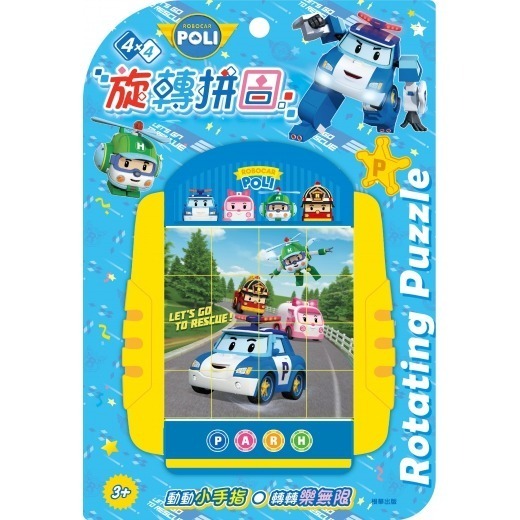波力 旋轉拼圖 PL001P