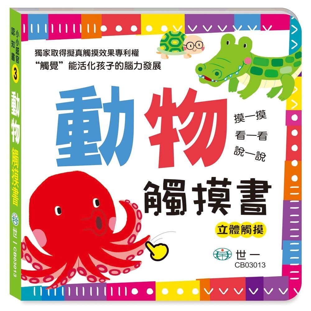 動物觸摸書CB03013