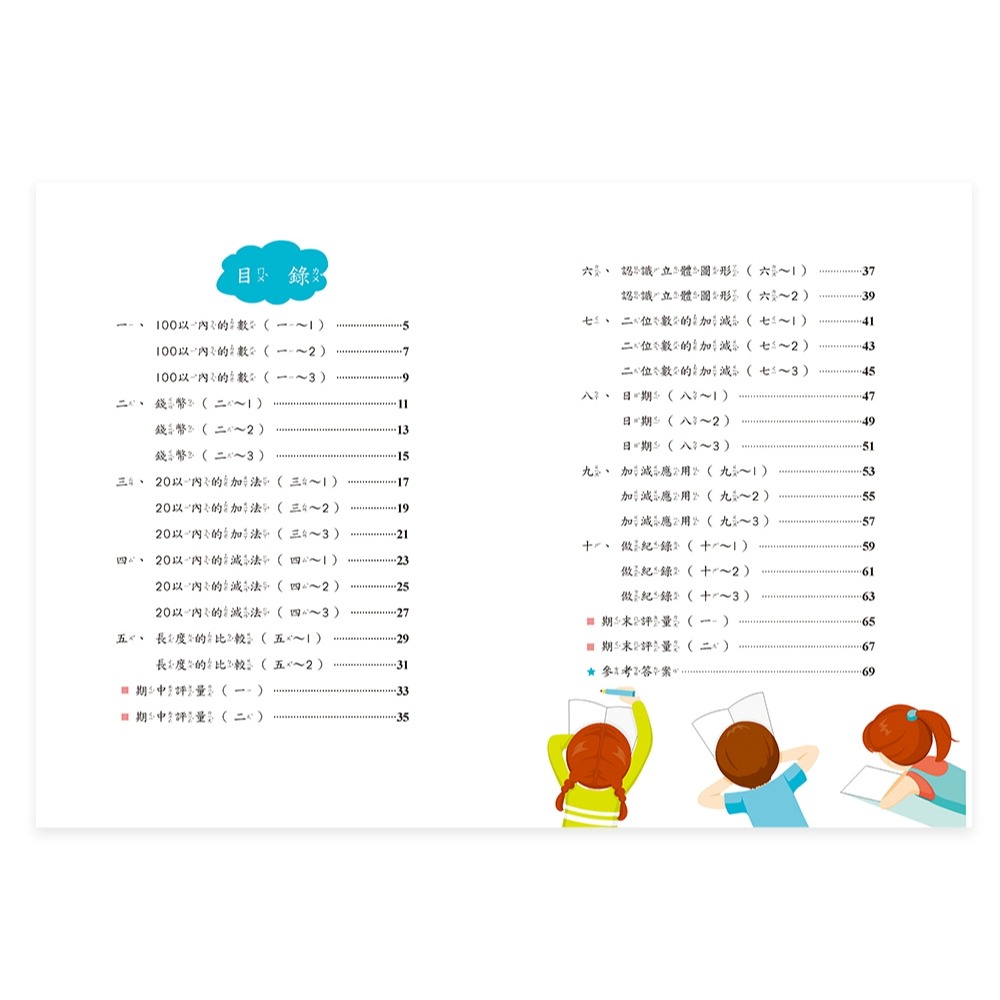 📚世一出版社📚國小數學全攻略 低年級 小一小二 數學練習本 計算練習 資優教育-細節圖6