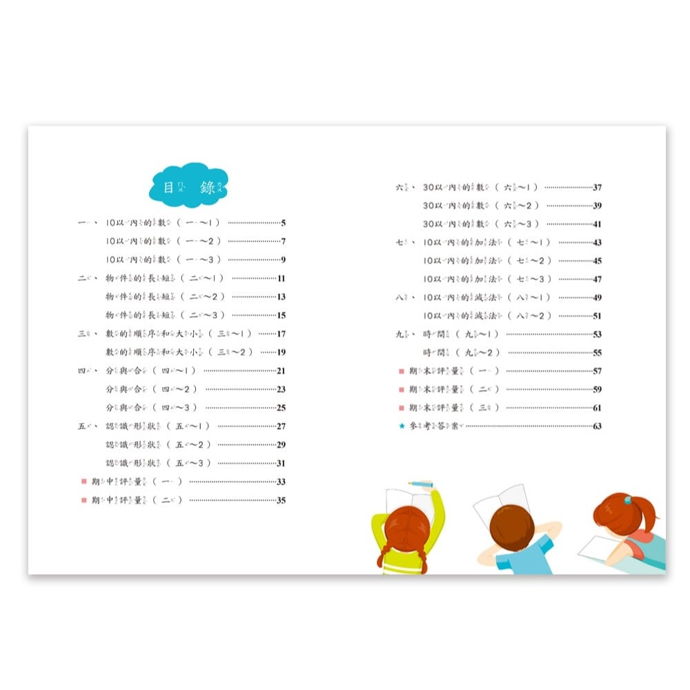 📚世一出版社📚國小數學全攻略 低年級 小一小二 數學練習本 計算練習 資優教育-細節圖7